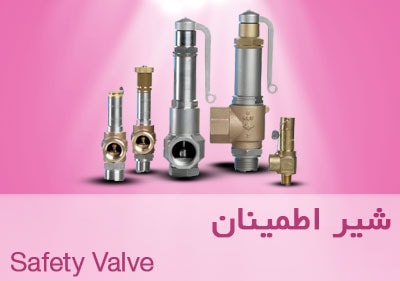 شیر چک ولو Cheeck valve صنعت پترو پارسیان